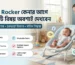 baby rocker price in Bangladesh