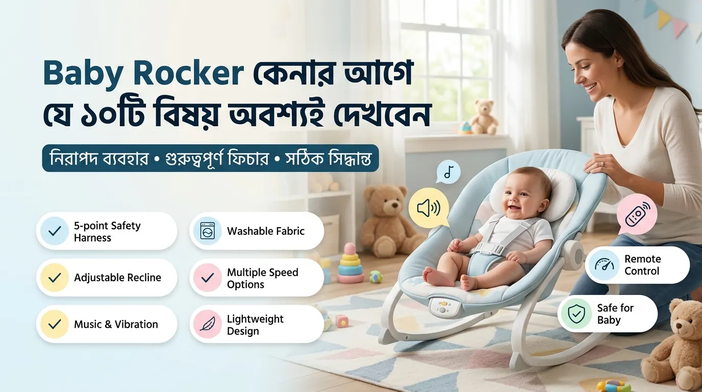 baby rocker price in Bangladesh